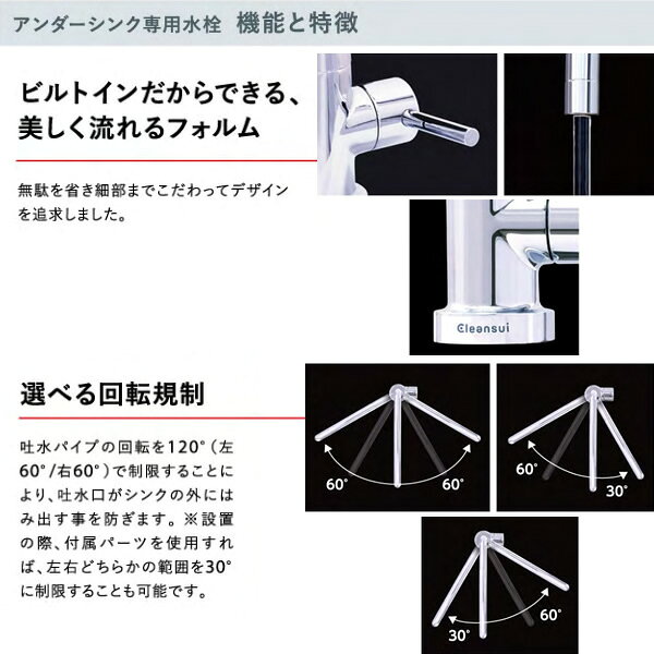 【在庫あり】アンダーシンクタイプ専用水栓 本体 三菱ケミカル クリンスイ Cleansu...