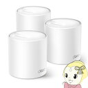 【7/1は当店全品最大P7倍】Wi-Fiルーター AX3000 メッシュ Wi-Fi 6 システム 3パック TP-Link ティーピーリンク Amazon Alexa 対応 DECOX503P【/srm】