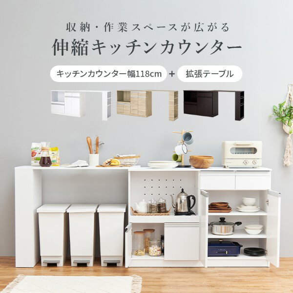 【5/18限定ダイヤモンド会員はエントリーで当店全品最大P8倍】伸縮キッチンカウン...