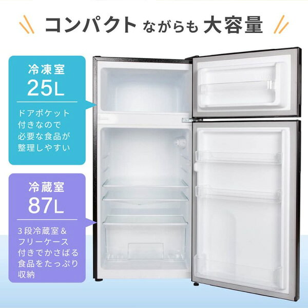 【7/5は期間限定クーポン発行】【メーカー直送】冷蔵庫 小型 2ドア 112L 新生活 ひ...