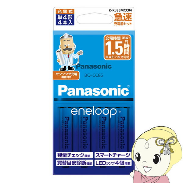 お買い得10個セット K Kj85mcc04 パナソニック 単4形 エネループ エネループ 4本付急速充電器セット Srm 電池 パナソニック Kk9n0d18p ウルトラぎおん店 B Font Color Ff0000 信頼の創業昭和39年 激安家電の老舗 Font B