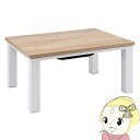 【5/18はダイヤモンド会員限定当店全品最大P8倍】ユアサプライムス こたつテーブル 長方形 80×60cm おしゃれなアンティーク調天板 YLW-860D(L...