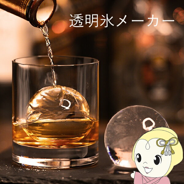 ANZZYU 透明氷メーカー アイスボールメーカー 丸氷 丸型 アンズジュ