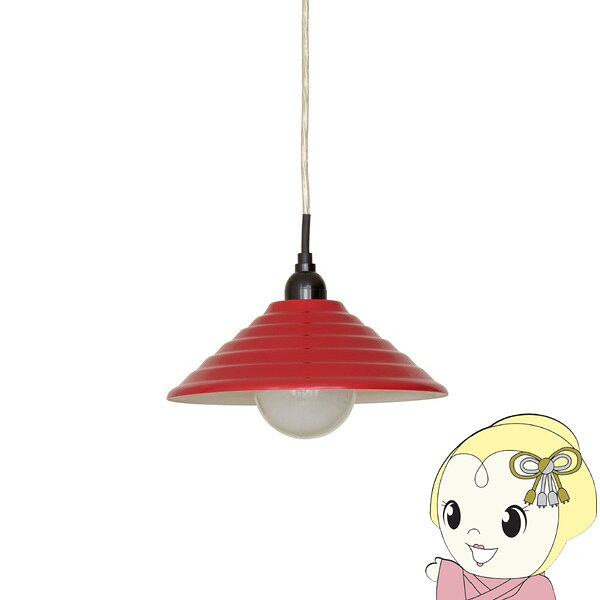 楽天市場】赤 紐 ペンダント（ライト・照明器具｜インテリア・寝具