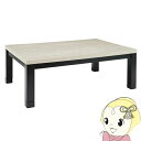 【7/18限定 ダイヤモンド会員ならエントリーで当店全品最大P8倍】こたつテーブル 120×75cm 軽量 モダン 長方形 ユアサプライムス フォード120 FRD-1201D-AW コタツ こたつ YUASA【/srm】