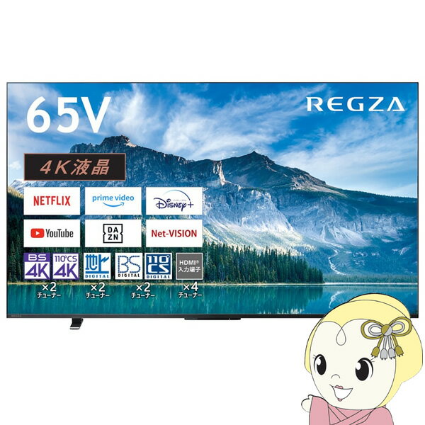 [予約]【エントリーで当店全品最大P5倍 5/17 10時~5/20 9:59】テレビ 【設置込】 東芝 65型 [65インチ] REGZA 4K液晶レグザ M550Mシリーズ レグザエンジンZR 65M550M