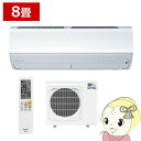 【5/18はダイヤモンド会員限定当店全品最大P8倍】エアコン 8畳 三菱電機 単相100V ルームエアコン 2.5kw ズバ暖霧ヶ峰 ZDシリーズ ピュアホワイト MSZ-ZD2524-W【/srm】