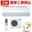 【7/15は期間限定クーポン発行】エアコン 23畳 【標準工事費込】 三菱電機 単相200V ルームエアコン 7.1kw 霧ヶ峰 Zシリーズ ピュアホワイト MSZZW7124SWSET【/srm】