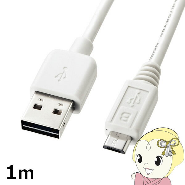 Rakuten - 【在庫あり】両面挿せるマイクロUSBケーブル MicroB 1m ホワイト サンワサプライ KU-RMCB1W