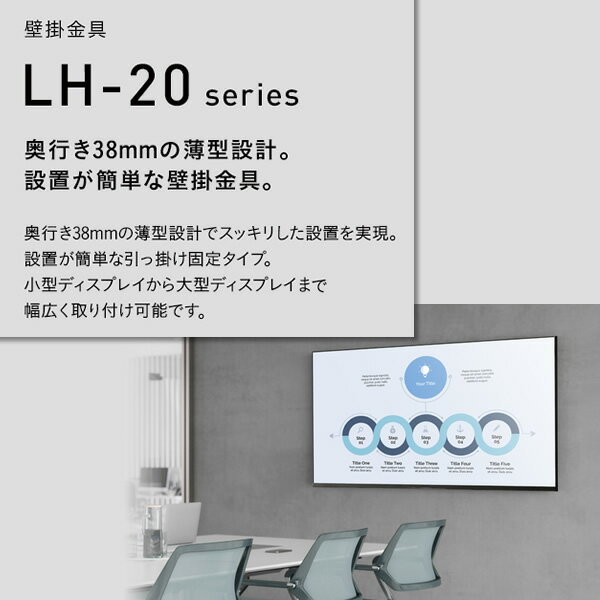 壁掛金具 角度固定 ～50V型対応 ハヤミ工産 HAMILeX LH-22 液晶テレビ 液晶ディスプレイ サイネージ【/srm】 2