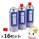 【7/18限定 ダイヤモンド会員ならエントリーで当店全品最大P8倍】カセットボンベ【お買い得セット】アイ・システムネットワーク アイコンロ専用 アイボンベ 3本組×16セット PB-250-I【/srm】