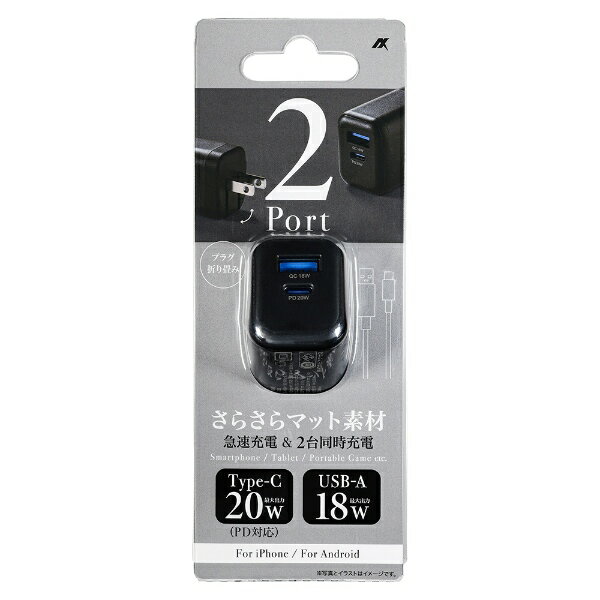 USB充電器 2ポート Type-C 20W PD対応 + USB-A 折り畳み式プラグ 急速充電 ブラック APT-333 BK