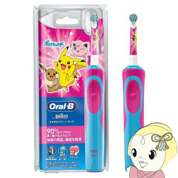 【エントリーで当店全品最大P15倍 5/9 20時~5/16 1:59】電動歯ブラシ BRAUN ブラウン Oral-B オーラルB すみずみクリーンキッズ ピンク ピカチュウ ポケモン D12513KPKMPK