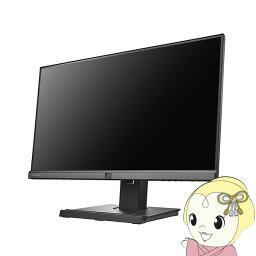 【エントリーで当店全品最大P15倍 5/9 20時~5/16 1:59】液晶モニタ 23.8型ワイド USB Type-C搭載＆フリースタイルスタンド採用 メーカー5年保証 IOデータ BizCrysta ブラック LCD-BC241DB-F【/srm】