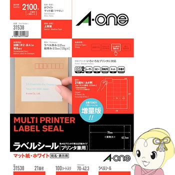 エーワン 31538 ラベルシール (プリンタ兼用)