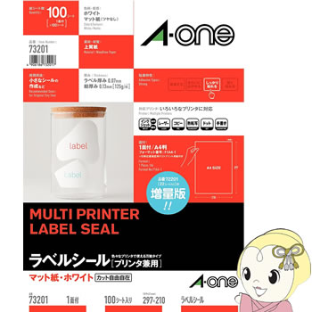エーワン 73201 ラベルシール (プリンタ兼用) マット紙（A4判）