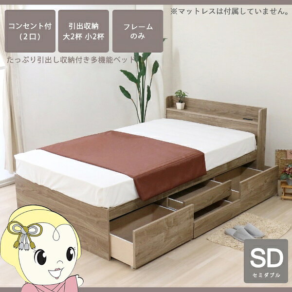 Rakuten - 【6/1限定エントリーで当店全品最大P7倍】ベッド 棚付チェストベッド 日本製 おしゃれ ヴィンテージナチュラル セミダブル フレームのみ【/srm】