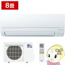 【5/18はダイヤモンド会員限定当店全品最大P8倍】エアコン 8畳 三菱電機 ズバ暖霧ヶ峰 KXVシリーズ 単相100V 2.5kw ルームエアコン ピュアホワイト 寒冷地向け MSZ-KXV2524-W【/srm】