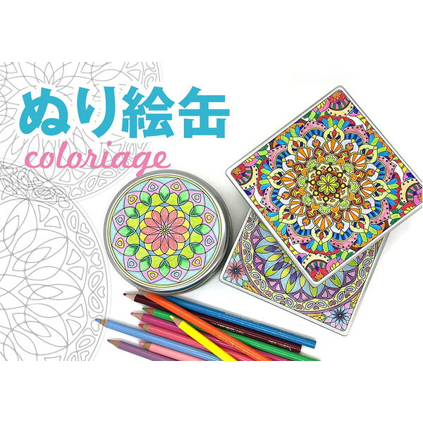 ウルトラぎおん楽天市場店の【メーカー直送】ぬり絵缶 コロリアージュ 4種セット｜アングル2