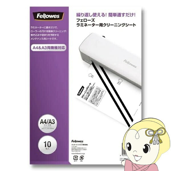 【5/25は期間限定クーポン発行】ラミネーター専用 クリーニングシート Fellowes フェローズ 5320704