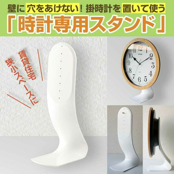 掛時計用スタンド MAG マグ ノア精密 工具 ツール ホワイト N-033WH [2]