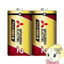 【7/25は期間限定クーポン発行】【在庫僅少】三菱電機 アルカリ乾電池 日本製 単2形 シュリンクパック 2本 LR14GR/2S