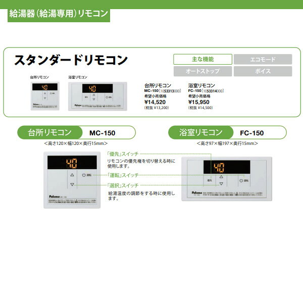 【ダイヤモンド会員は当店全品最大P5倍 10/4と10/5の20時~23:59】【在庫あり】パロマ ガス給湯器リモコン MC-150 スタンダードリモコン 台所リモコン 給湯器（給湯専用）用 【/srm】 urutoragion-10177516 ウルトラぎおん楽天市場店 サンプル画像2