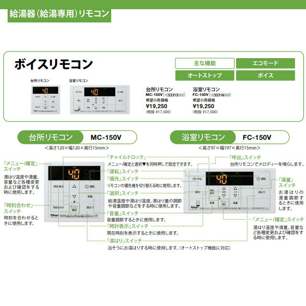 【在庫あり】パロマ ガス給湯器リモコン MC-150V ボイスリモコン 台所リモコン 給湯器（給湯専用）用 【/srm】 urutoragion-10177518 ウルトラぎおん楽天市場店 サンプル画像2