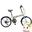 折りたたみ自転車 【メーカー直送】マイパラス 折畳自転車 20インチ 6段ギア MF-202-CA カフェ【/srm】
