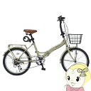 折りたたみ自転車 【メーカー直送】マイパラス 折畳自転車20インチ 6段ギア オールインワン BRANCHE MF-209-CA カフェ【/srm】