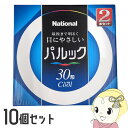 【在庫僅少】丸型蛍光灯 2本入 【2 x 10個セット】 ナショナル パルック 30形 クール色 グロースタータ形 FCL30ECW28X2K【/srm】