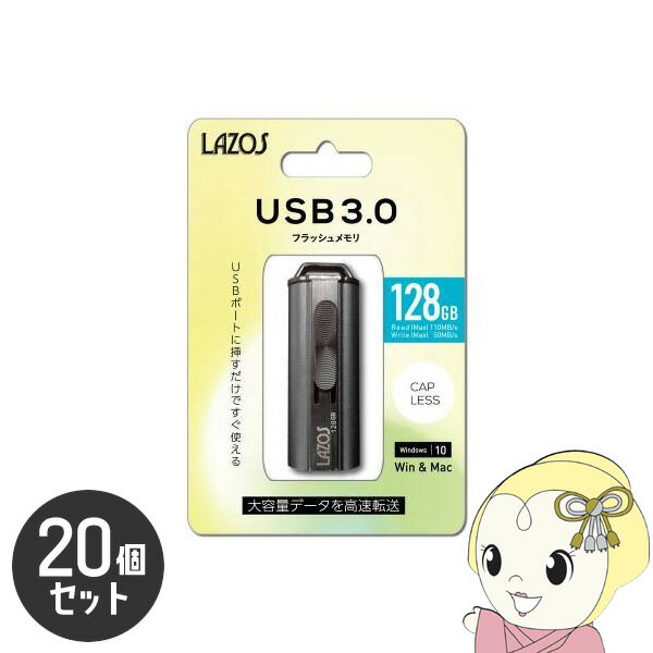 ڥȥ꡼ŹʺP5 5/17 10~5/20 9:59LAZOS 128GB USBեå 饤ɼ 20ĥå L-US128-3.0/srm