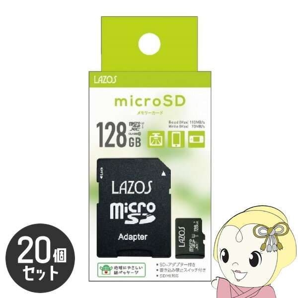Lazos microSDHCメモリーカード 128GB CLASS10 紙パッケージ 20個セット L-B128MSD10-U3【/srm】