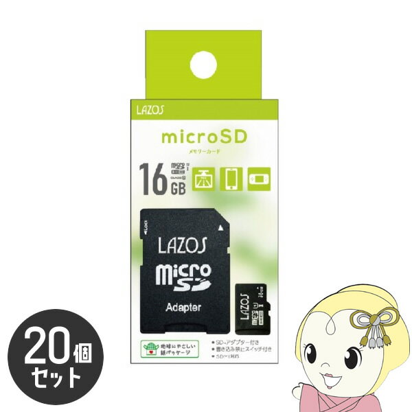 Lazos microSDHCメモリーカード 16GB CLASS10 紙パッケージ 20個セット L-B16MSD10-U1【/srm】