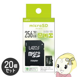 Lazos microSDHCメモリーカード 256GB CLASS6 紙パッケージ 20個セット L-B256MSD10-U3【/srm】