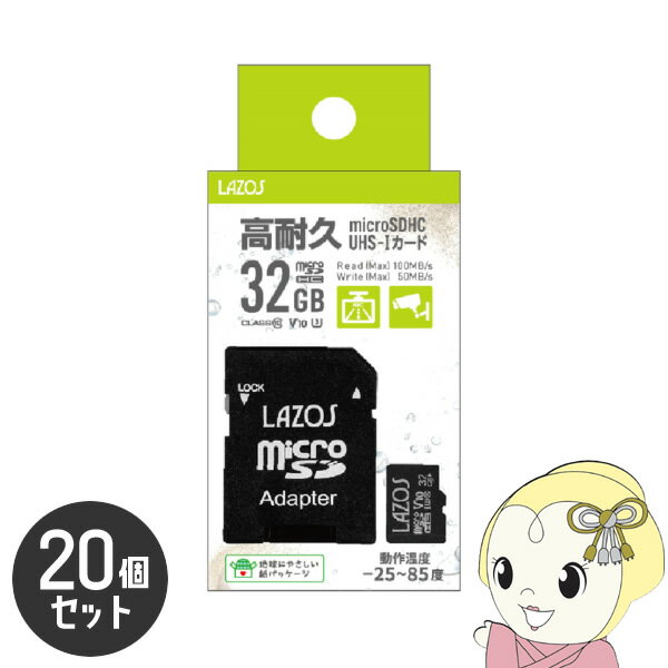 【エントリーで当店全品最大P5倍 5/17 10時~5/20 9:59】Lazos microSDカード 32GB L-B32MSD10-U3V10 20個 【/srm】