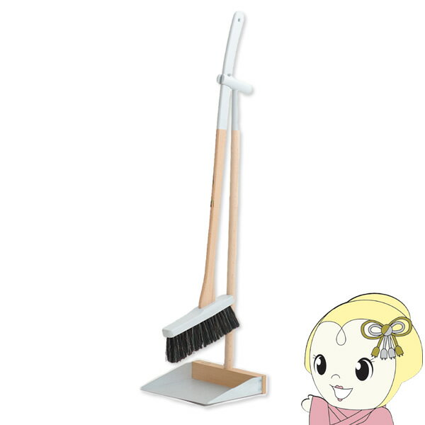 【11/25限定クーポン発行】【在庫あり】ほうき Reszta レシュタ スタンドブルームセット 掃除用品 ほうき ちりとり 箒 ホウキ おしゃれ ギフト プレ...