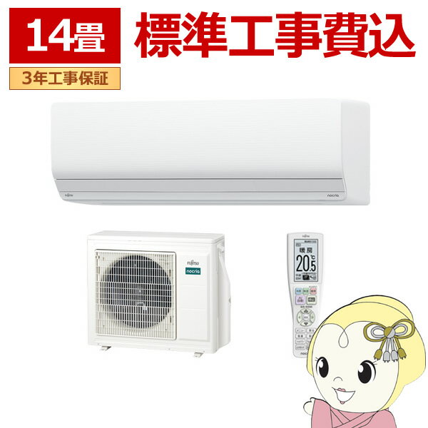 楽天市場】エアコン 工事費込 14畳 200v(メーカー富士通 楽天市場】エアコン 工事費込 14畳 200v(メーカー富士通