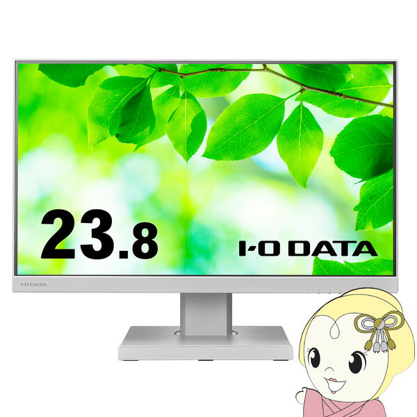 【エントリーで当店全品最大P5倍 5/17 10時~5/20 9:59】[予約 2月上旬以降]液晶モニタ 23.8型 メーカー5年保証 フリースタイルスタンド USB Type-C IOデータ 液晶ディスプレイ ホワイト LCD-C241DW-F【/srm】