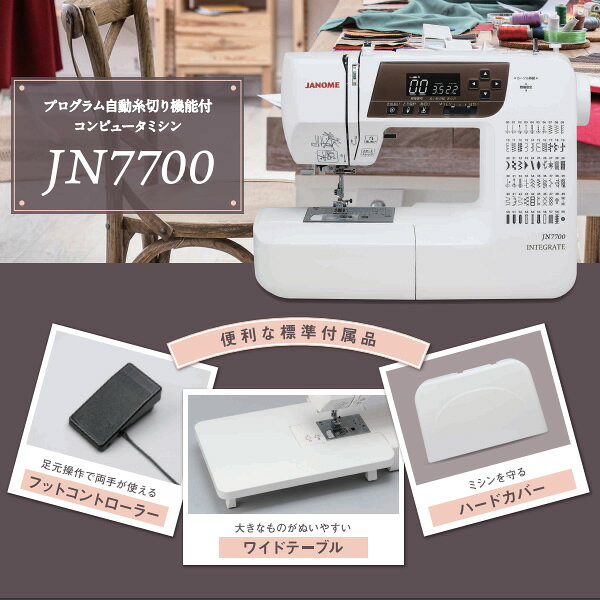 【在庫限り】ジャノメ ミシン コンピューターミシン INTEGRATE JN7700 【/srm】