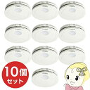 【7/25は期間限定クーポン発行】【在庫僅少】【お買い得10個セット】 パナソニック けむり当番 薄型 2種 住宅用 火災警報器 電池式・移報接点なし SHK4...