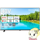 【5/1限定エントリーで当店全品最大P7倍】【在庫僅少】液晶テレビ ハイビジョン 40インチ HDMI 40型 REGZA レグザ 東芝 地上・BS・110度C...