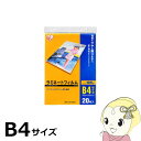 ラミネートフィルム アイリスオーヤマ B4 20枚入 100μ LZ-B420