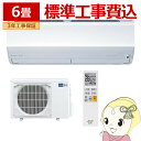 エアコン 標準工事費込 6畳 三菱 霧ヶ峰 単相100V 2.2kw Xシリーズ 2024年モデル ルームエアコン ピュアホワイト MSZ-X2224-W【/srm】