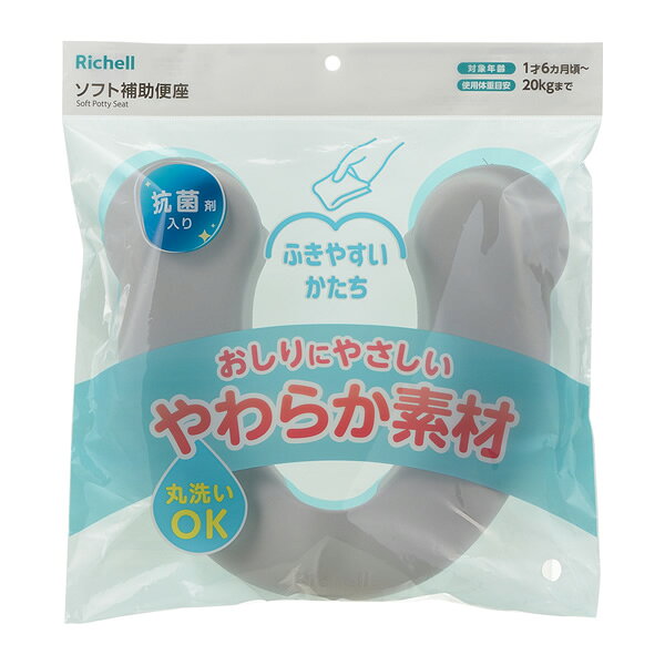 ウルトラぎおん楽天市場店の補助便座 ソフト補助便座K GY グレー 洗える 軽い 抗菌 トイレトレーニング トイトレ 洋式トイレ 座る 幼児 子供トイレ リッチェル｜アングル2
