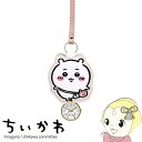 【在庫あり】ちいかわ ダイカットキーチェーンウォッチ ちいかわ ピンク 時計 懐中時計 キーホルダー バッグチャーム ちいかわグッズ CKW003-1【/srm...