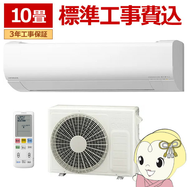 楽天市場】hitachi エアコン ras-w28(シリーズ白くまくん(日立 楽天市場】hitachi エアコン ras-w28(シリーズ白くまくん(日立