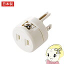 【5/1限定エントリーで当店全品最大P7倍】2P→3P変換アダプタ サンワサプライ アースターミナル付き TAP-AD1RN