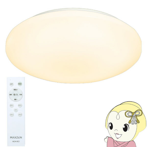 LEDシーリングライト マクスゼン MAXZEN 12畳 10段階 調光 調色 常夜灯 丸型 ラウンド型 リモコン付 MCM12LT01【/srm】