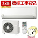 【4/18限定 ダイヤモンド会員はエントリーで当店全品最大P8倍】エアコン 【標準工事込み】日立 3.6kw RAS-AJ36R-W ルームエアコン 白くまくん AJシリーズ 単相100V スターホワイト【/srm】
